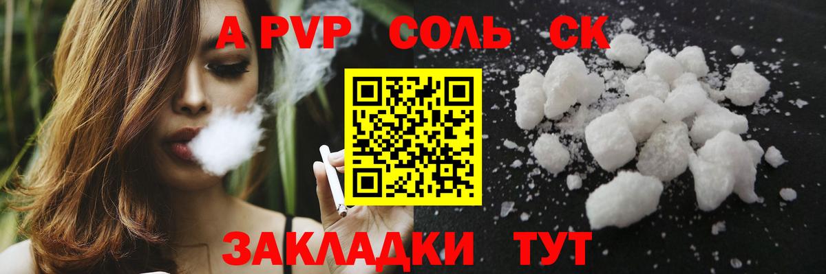 A-PVP кристаллы Озёры