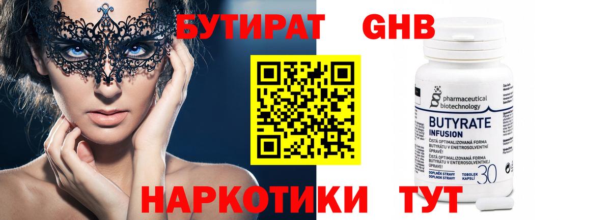 Озёры  БУТИРАТ бутандиол  Вход с VPN 