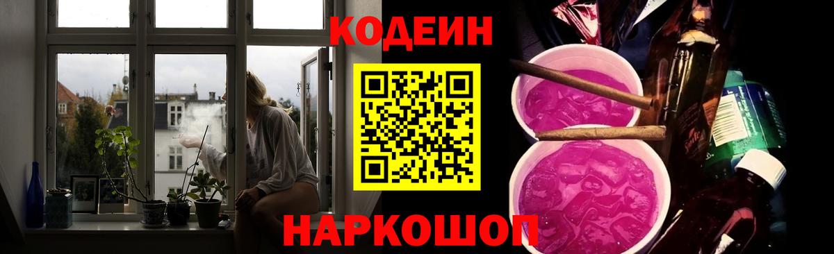 Codein Purple Drank Озёры