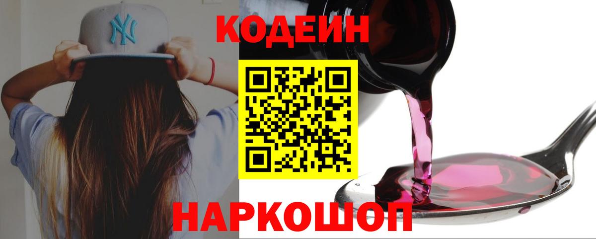 Кодеин напиток Lean (лин)  Вход с VPN  Озёры 
