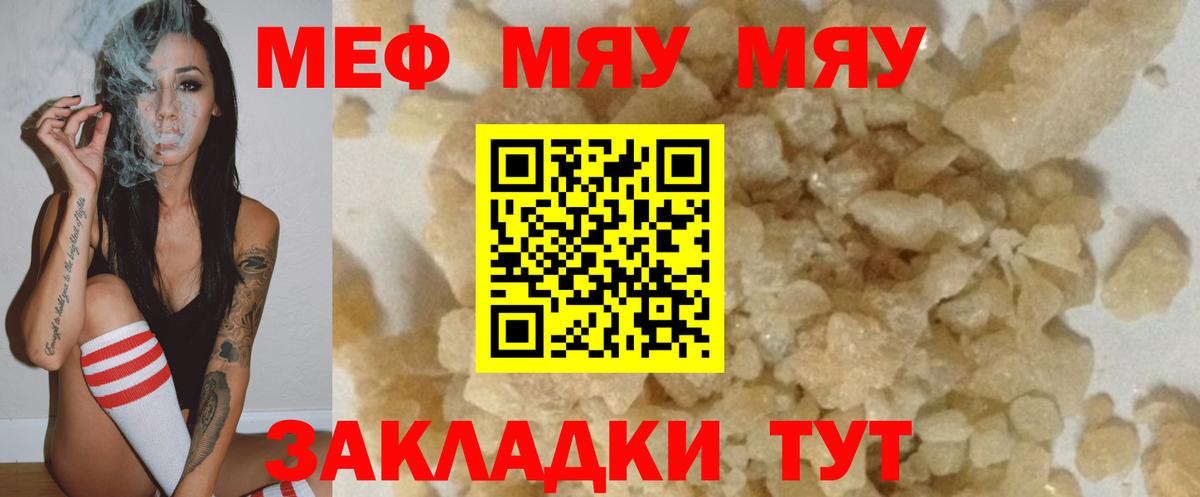Меф мяу мяу мука Озёры